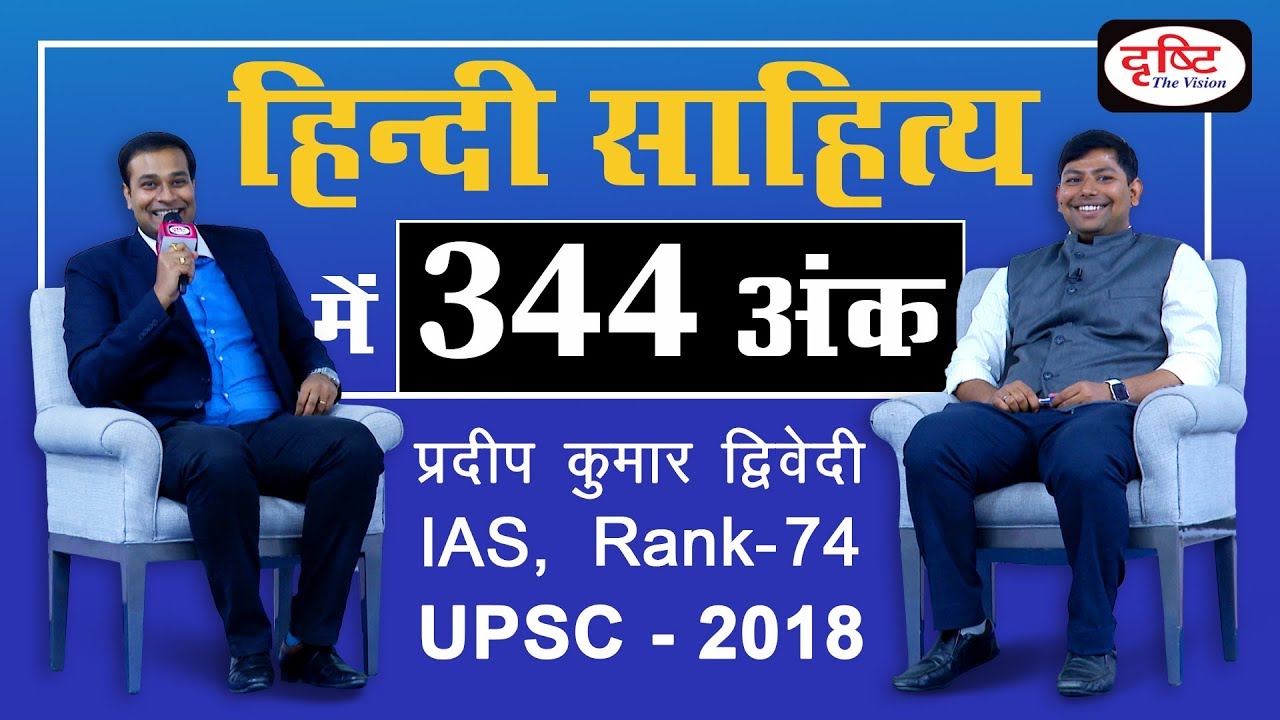 344 Marks in Hindi Literature - Pradeep Kumar Dwivedi (Seminar)