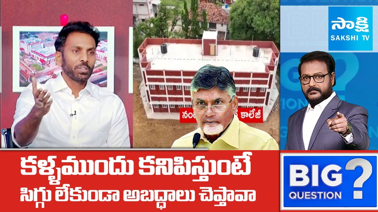 Silpa Ravi Chandra Kishore Reddy about Chandrababu Lies on Govt Medical Colleges |@SakshiTV​