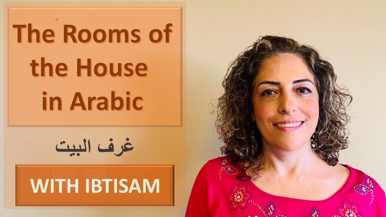 Learn The Rooms of the House in Arabic - Lesson 14 غرف البيت