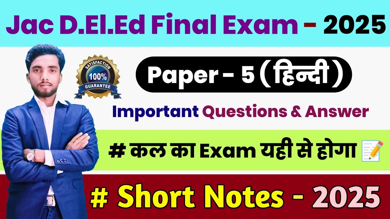 JAC Deled Paper - 5 ( Hindi ) Short Notes & Important Questions for 2023 to 2025 / @akhlaurtalks ​