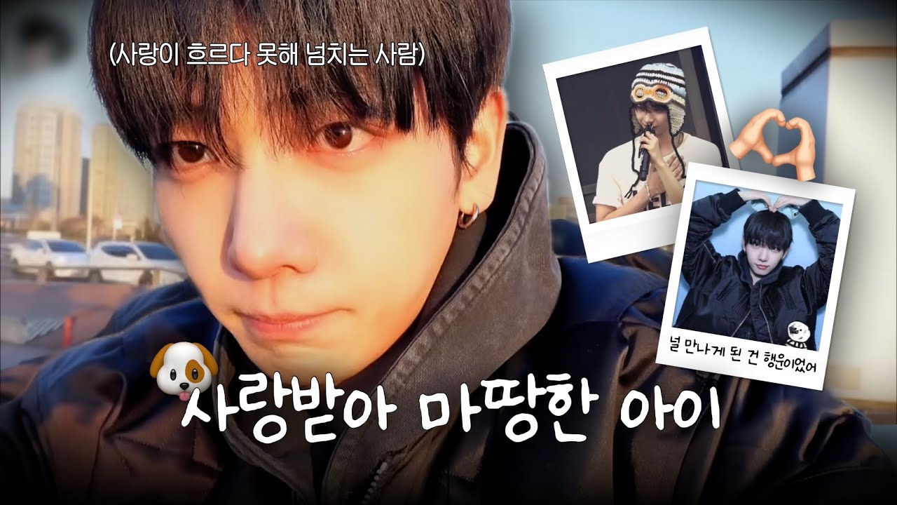 명재현 = 사랑받아 마땅한 아이