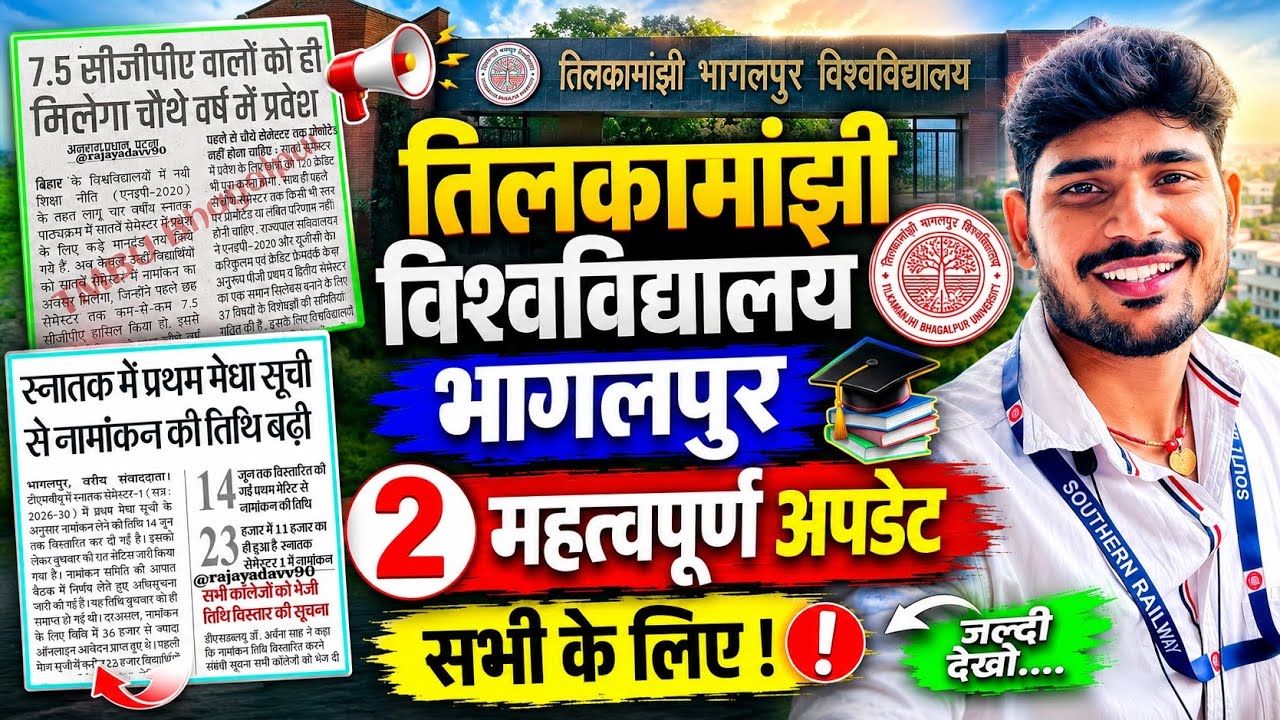 2 Important Updates from TMBU | TMBU LATEST NEWS | TMBU NEW UPDATE