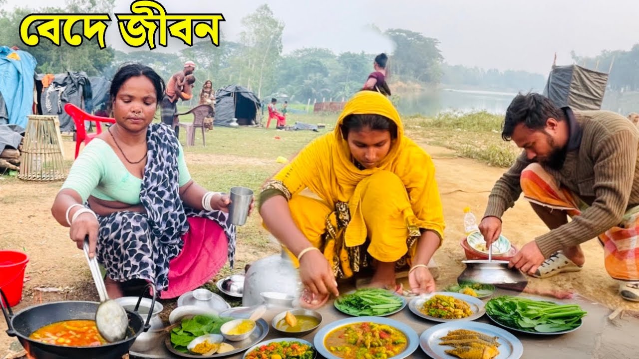 বেদেদের বৈচিত্র্যময় কষ্টের জীবন ও লোভনীয় সাধের রান্না\\bede life in Bangladesh \\