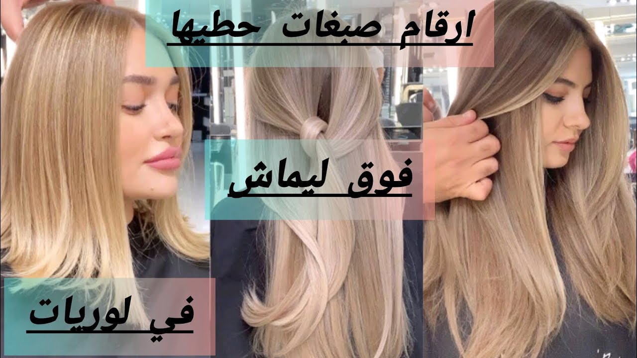 صبغات ديريهم فوق ليماش في لوريات عطيتك مجموعة من الارقام تحتاجيها يوما ما