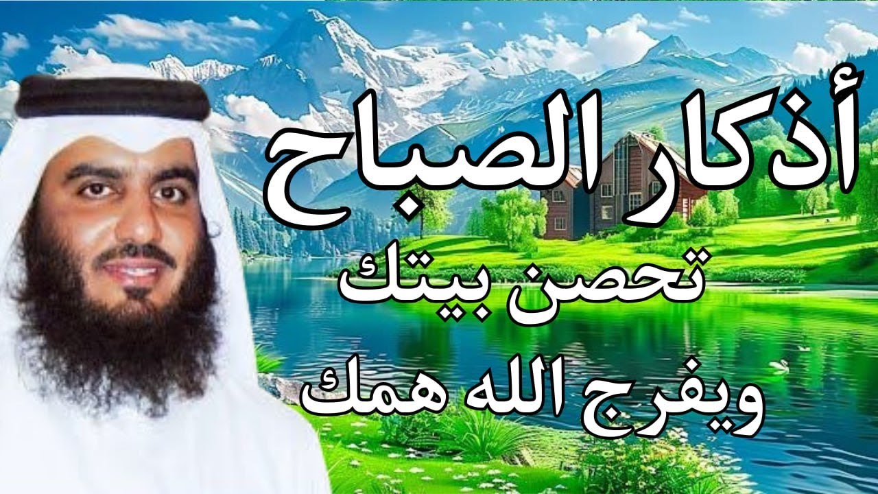 أذكار الصباح | أحمد العجمي | راحة وطمأنينة القلب 🤍 Morning Adhkar