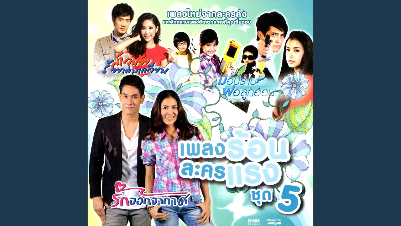 จากนี้ไปจนนิรันดร์...