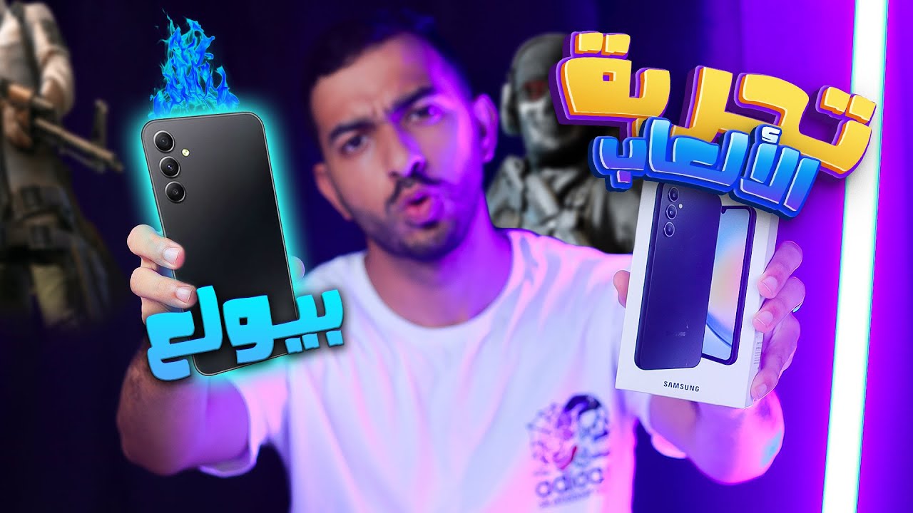تجربة Sasmsung A34 ببجي موبايل , الألعاب , حرارة الجهاز || للأسف أحبطني 😔