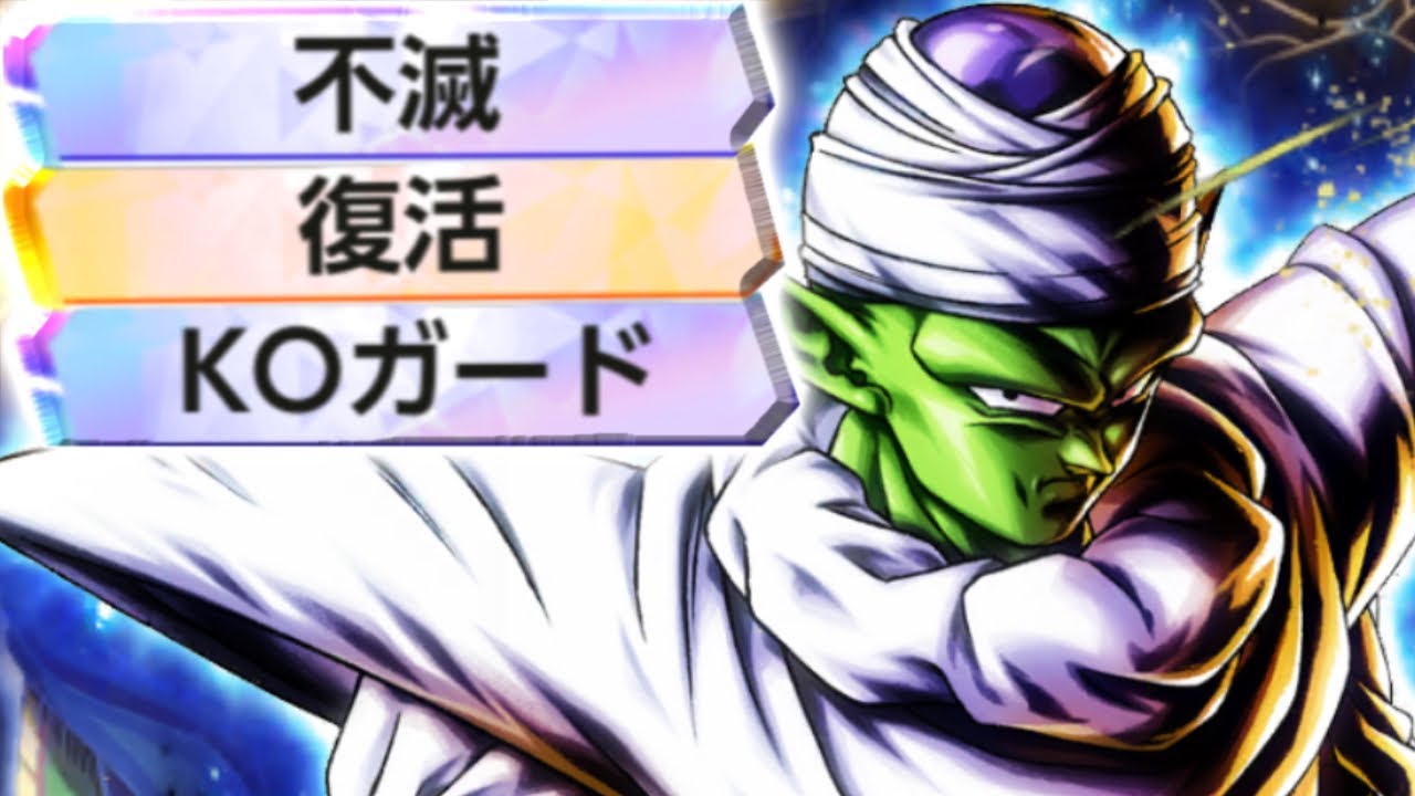 不死身スキル盛り盛りのピッコロが暴れまくれる編成が楽しすぎる【ドラゴンボールレジェンズ】【DRAGONBALL LEGENDS】【ゲーム実況】