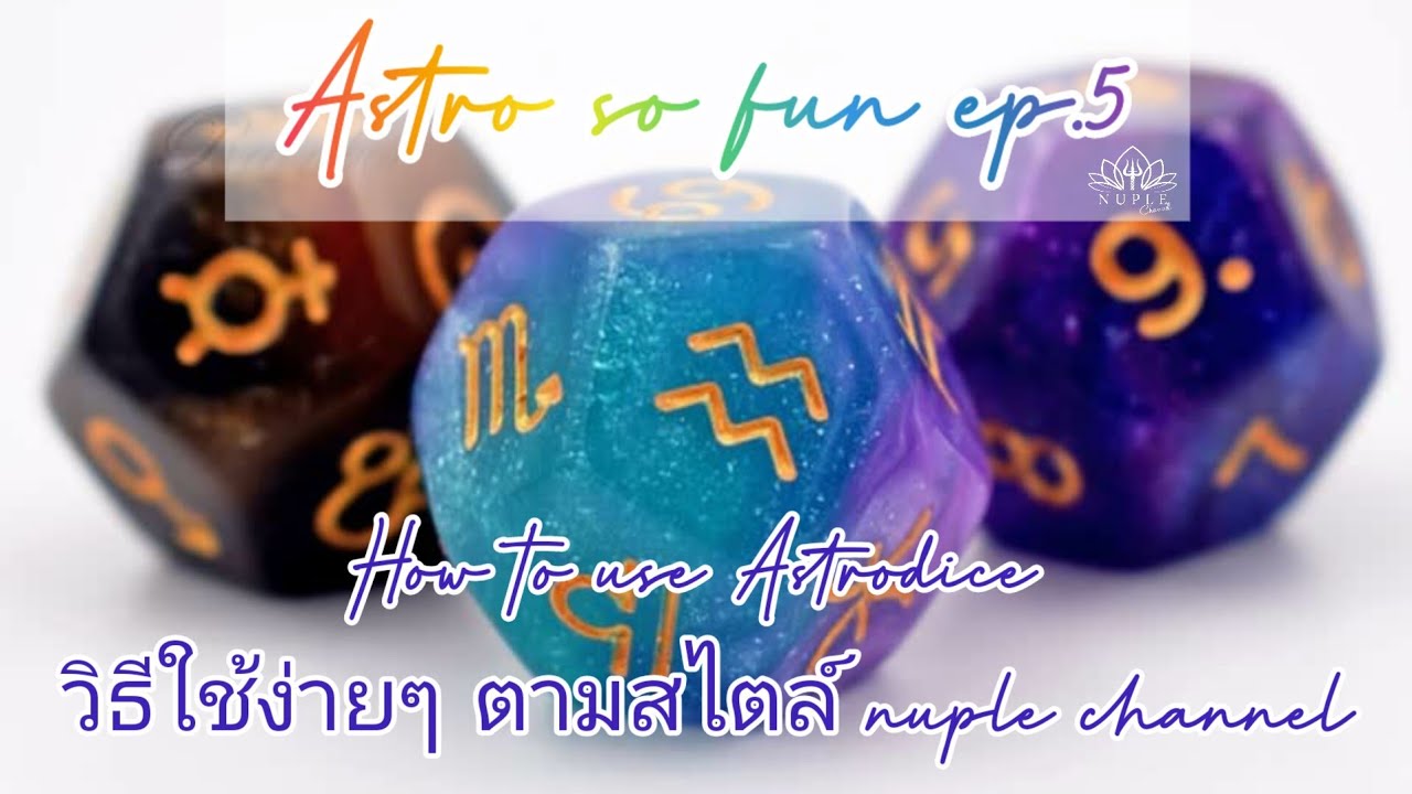 Astro so fun เรียนโหราศาสตร์ ep.5 Astrodice มันคืออะไร? ใช้อย่างไร? มาดูวิธีใช้กัน