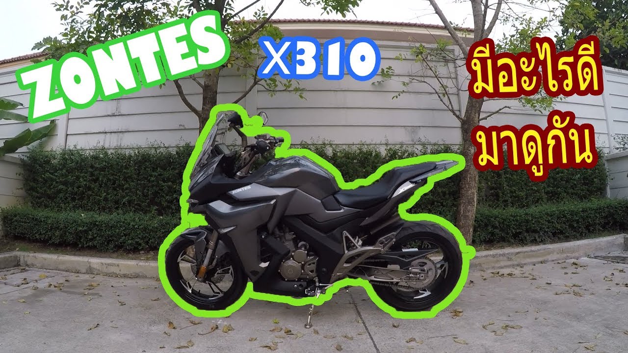 Zontes X310 EP: 11 มีอะไรเด็ดๆมาดูกัน (Preview)