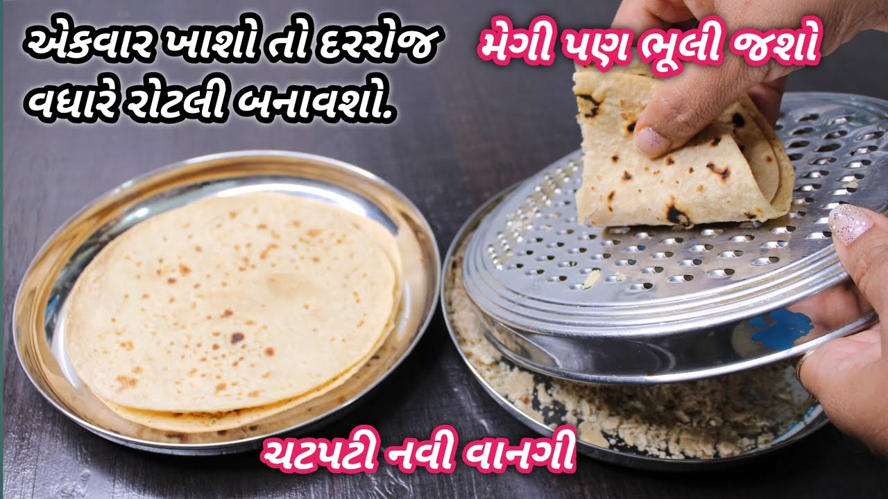 સાંજ માટે ગરમાગરમ વધેલી રોટલીનો નવો નાસ્તો 1 વાર ખાશો રોજ વધારે રોટલી બનાવશો| ❤️NavoNasto FoodShyama