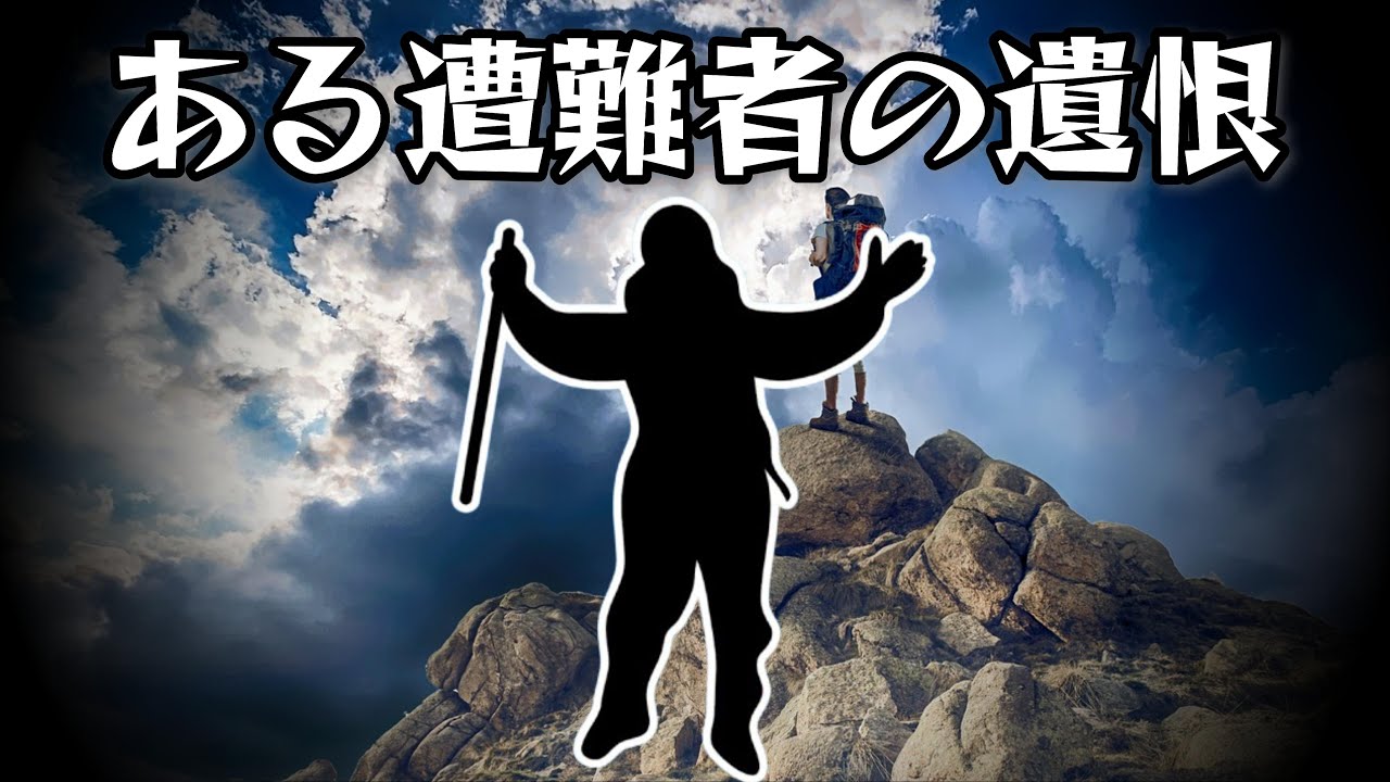 【北海道・遭難事故】トムラウシ山系で骨折の友人を残して下山…残された友人の完璧すぎる復讐計画