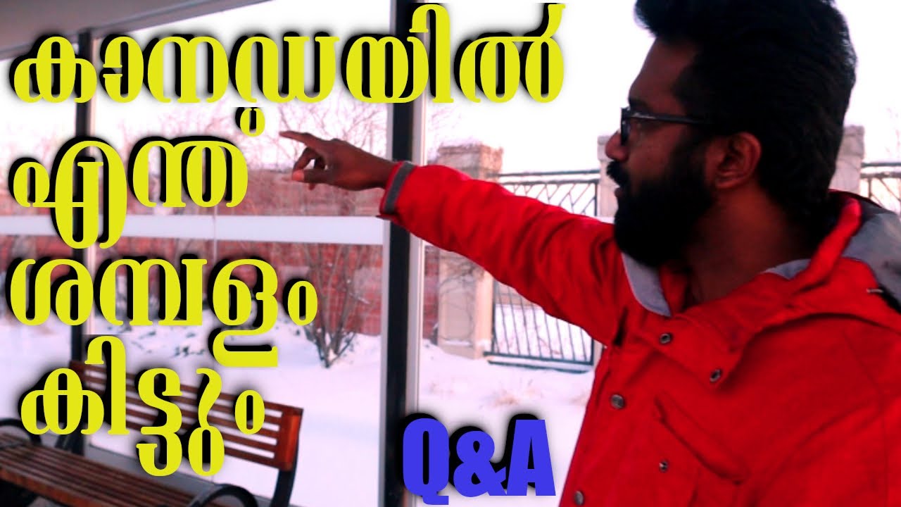 കാനഡയിൽ ജോലി ചെയ്താൽ എന്ത് ശമ്പളം കിട്ടും | How much you can earn in Canada