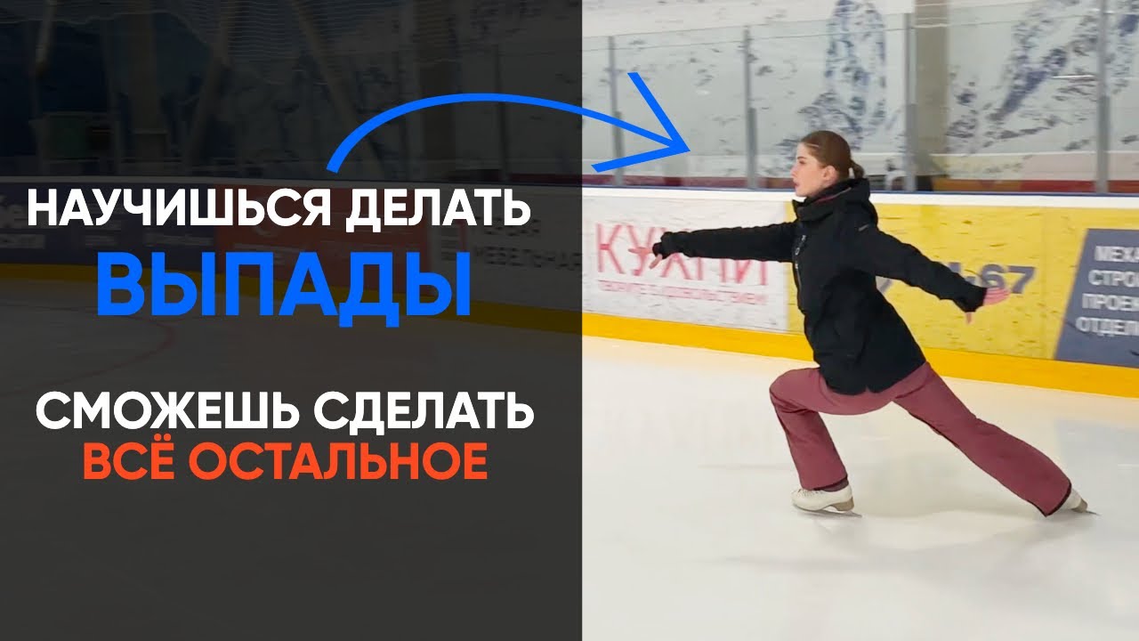 Научишься делать ВЫПАДЫ, поедешь, как профи!Разбор базы, по дугам и сложные вариации