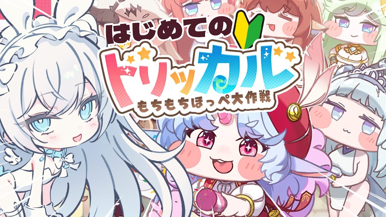 【#トリッカル】はじめての🔰もちもちほっペ大作戦！エルダインの子をお迎えする配信！！！【 ペトル・ペトリコール / #vtuber 】#트릭컬