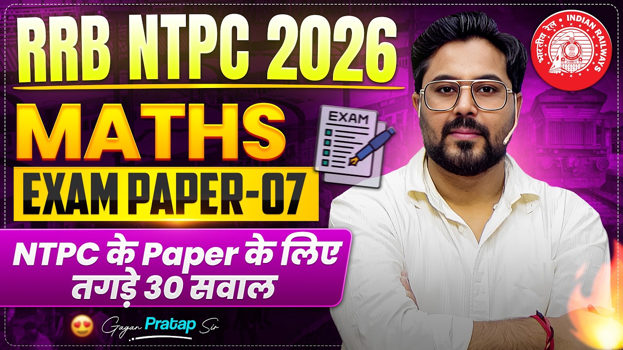 RRB NTPC 2026 Maths Mock Test | Exam Paper-07 | Target Questions Practice by Gagan Pratap Sir #ntpc
