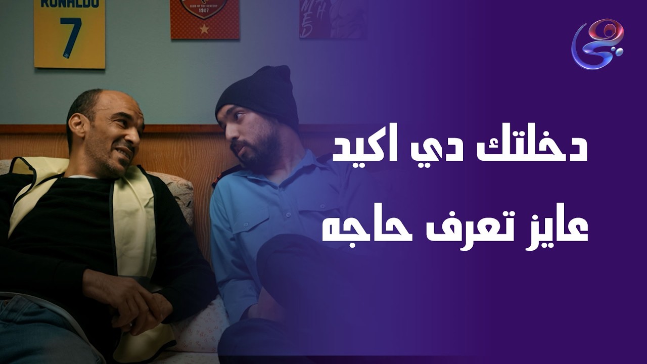 دخلتك دي اكيد عايز تعرف حاجه