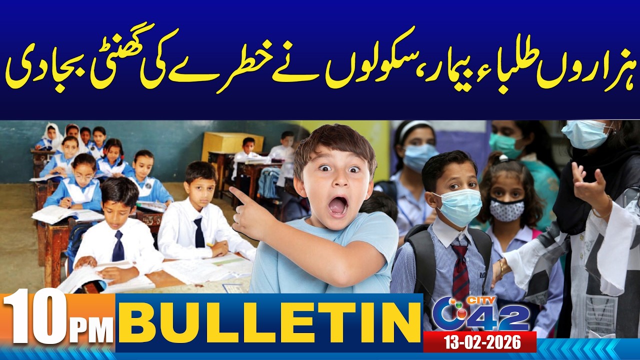 Big News for Schools | 10PM News Bulletin | 13 February 2026 | City 42
