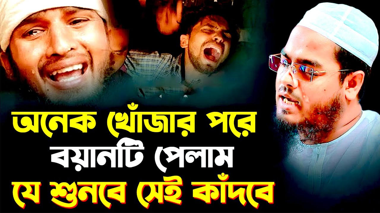 ৫টি জিনিস যা মাওলানা হাফিজুর রহমান সিদ্দীকির বয়ান শুনে আপনি করতে পারবেন!