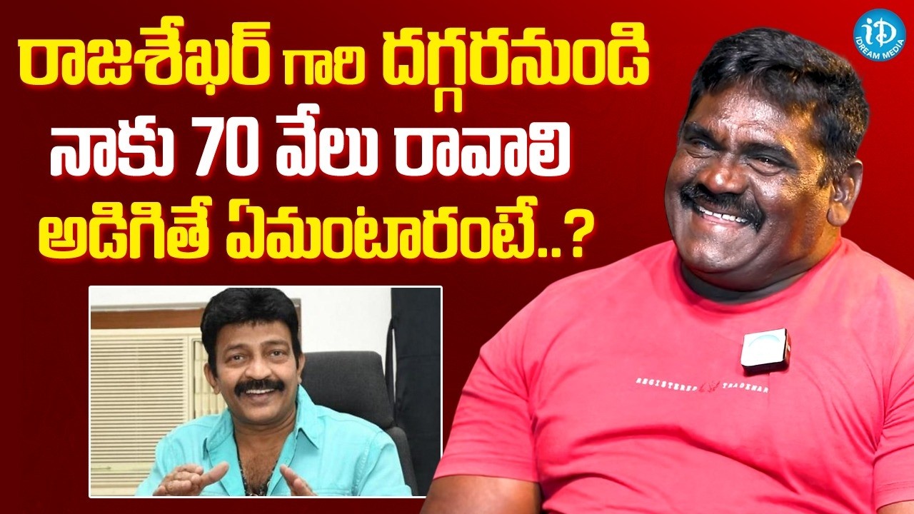 Fighter Ramakrishna About Rajashekhar | Fighter Ramakrishna Exclusive Interview | iDream Hindupur