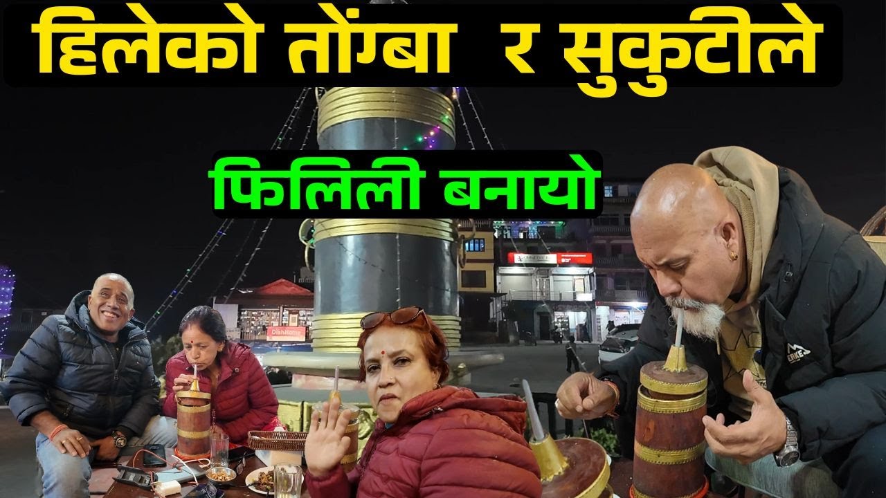 हिलेको तोंग्बाले गर्नु सम्म गर्यो | East Nepal Tour Day 4 | Gaighat To Dhankuta Hile |