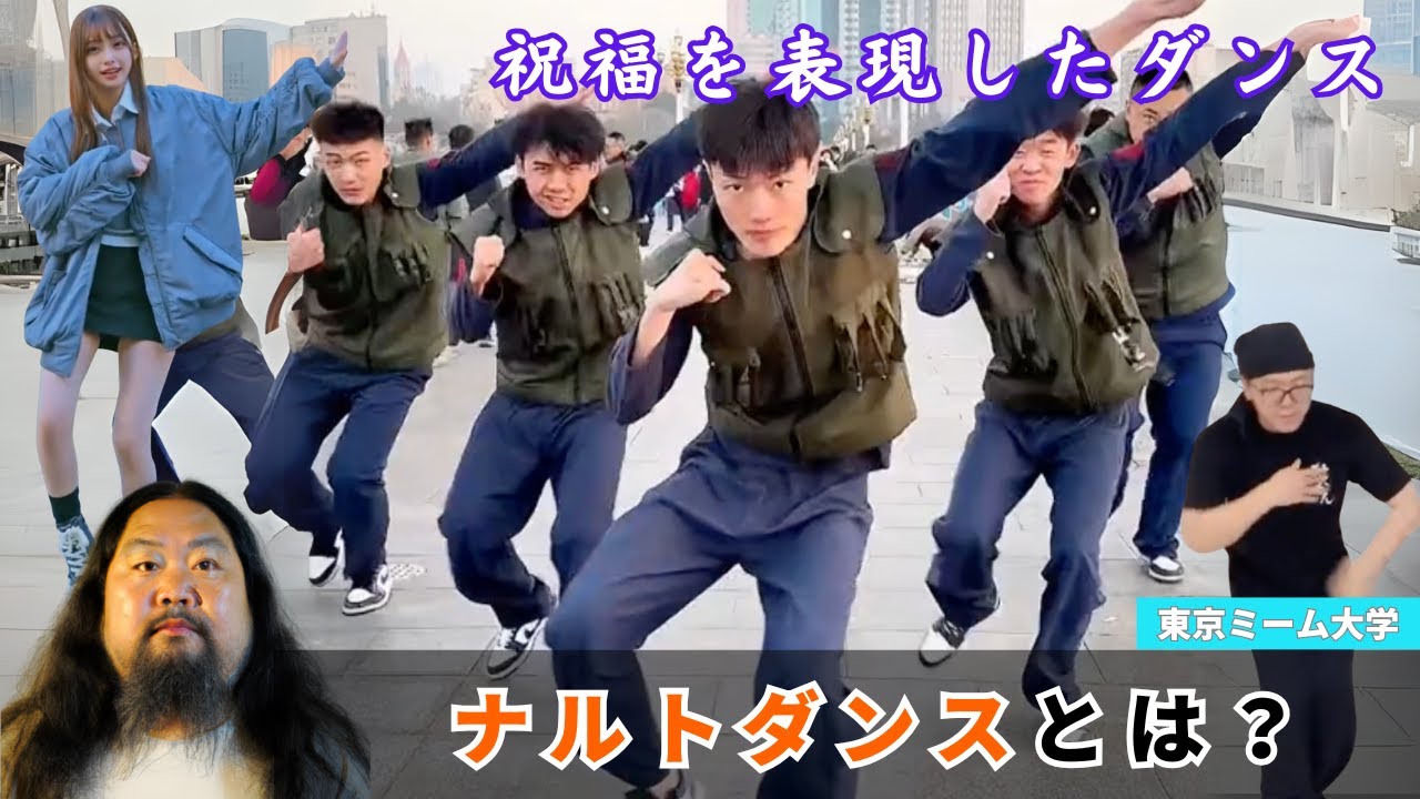 【ミーム解説】ナルトダンスとは？