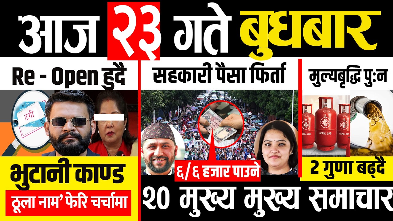 Today news 🔴 nepali news | aaja ka mukhya samachar, nepali samachar live | Baishak 23 gate, 2083