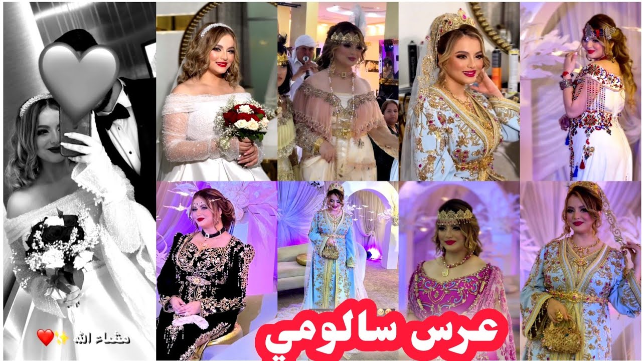 عرس و تصديرة سالومي #حفل-زواج_سالومي