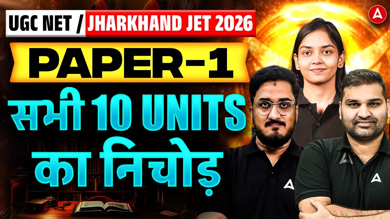 Jharkhand JET/UGC NET Paper 1 Marathon Class | Jharkhand JET/UGC NET Paper 1 All 10 Units Revision