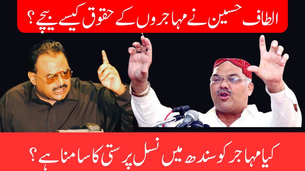 Mohajir Nationalism vs Sindhi Racism | Altaf Hussain | Karachi | Matruka Sindh ft. Dr.Nadeem Rizvi