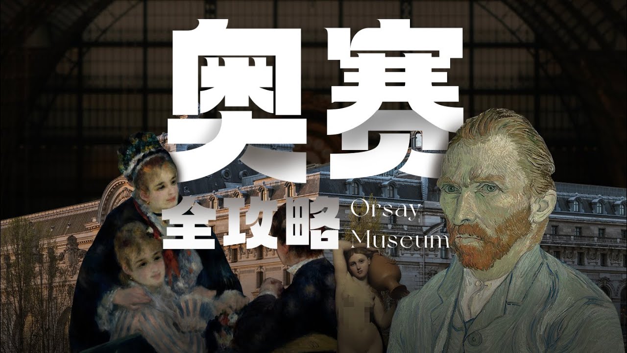 奥赛全攻略