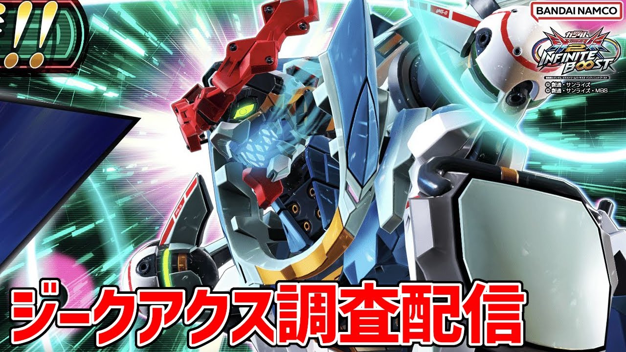 【イニブ配信】ジークアクス調査マン長田