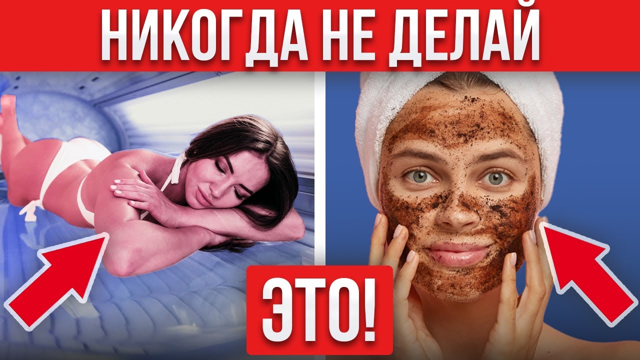 ИЗ-ЗА ЭТОГО СТАРЕЕТ НАША КОЖА! / Как сохранить молодость и сияние кожи?