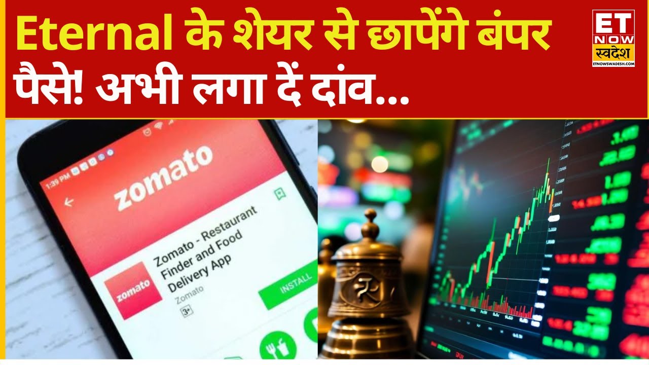 Eternal Stock Price | Zomato Share Explained | ₹300 के ऊपर Eternal शेयर, क्या होगा अगला टारगेट