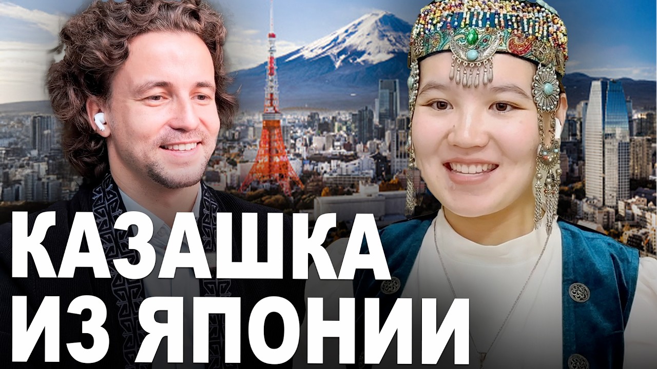 Реакция Японцев На Казашку в национальном стиле - девушка из Казахстана восхитила Азию