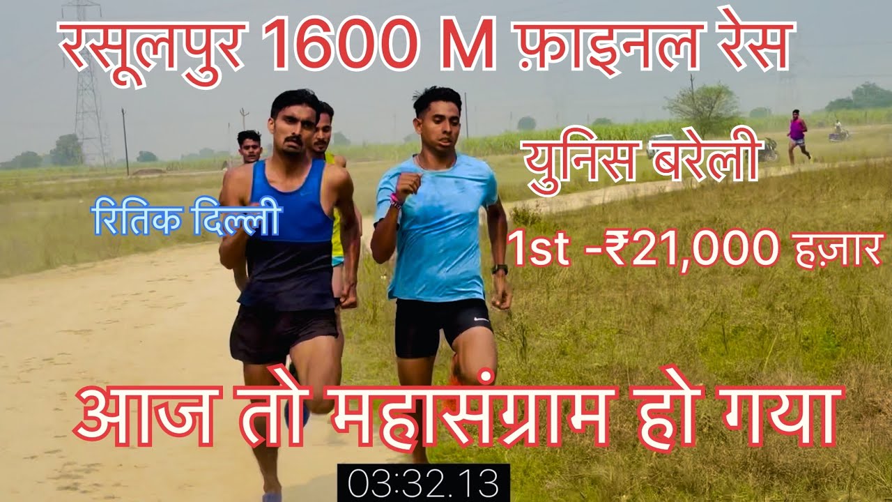 रसूलपुर 1600 m final race competition // 1st unish shab