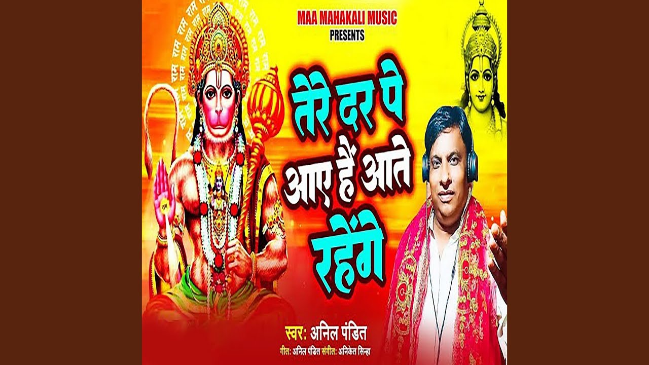 Tere Dar Pe Aaye Hain Aate Rahenge