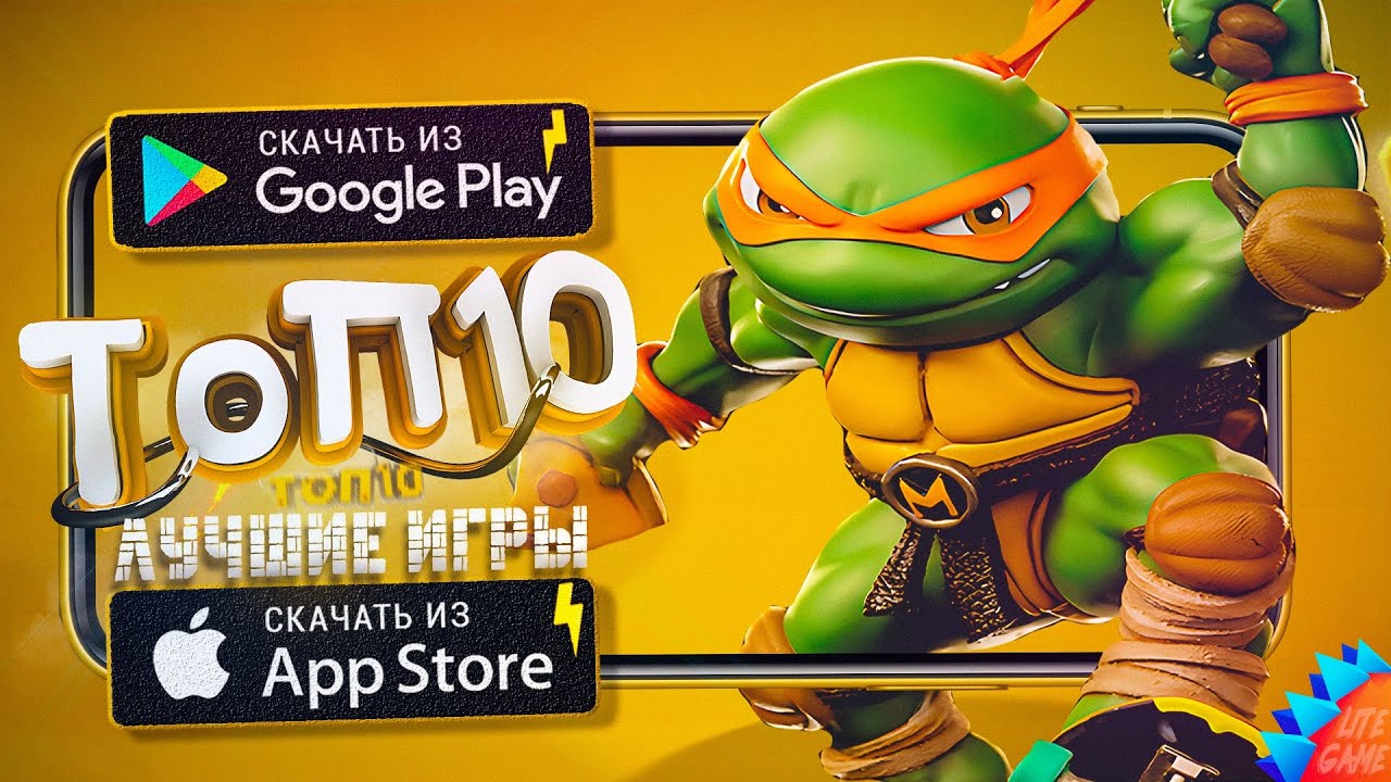 ⚡ТОП 10 ЛУЧШИХ ИГР ДЛЯ ANDROID & iOS 2023 (Оффлайн/Онлайн)