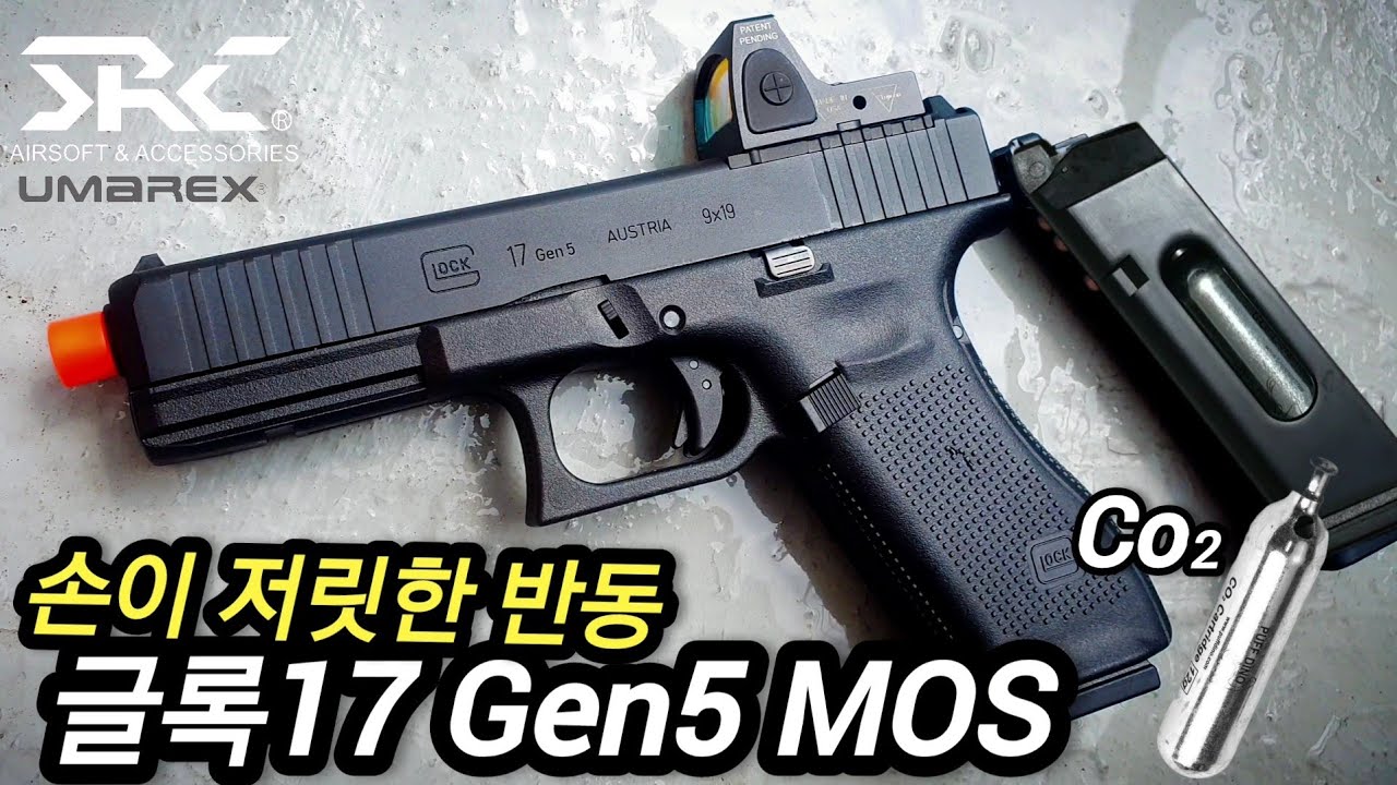 손이 저릿한 반동!! CO₂ 탄창먹는 글록17젠5 Gen5 MOS