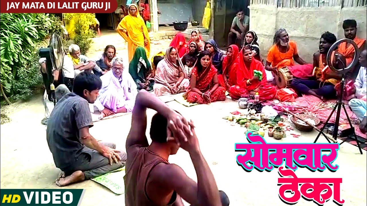 जय माता दी यह सोमवार को दरबार लगता है अकुली स्थान ललित गुरुजी 2023🕉️ 9359383677📲🕉️#lalit_guru_ji