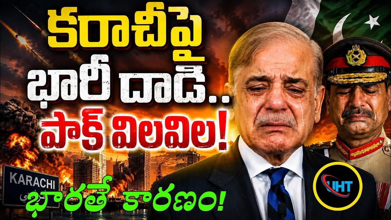 కరాచీ విద్వంసం భారతే కారణం ||What exactly happened in the Karachi attack? ||untold history telugu