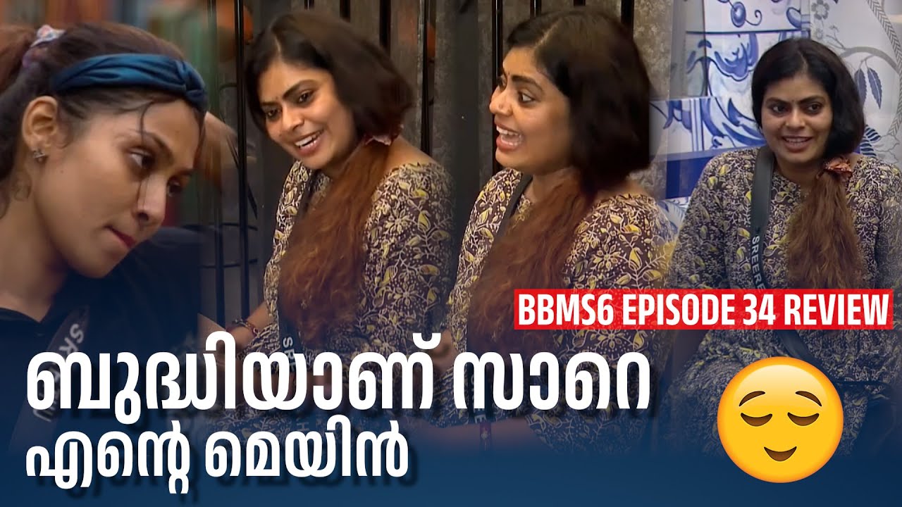 ബുദ്ധിയാണ് സാറെ എന്റെ മെയിൻ 😎 | Bigg Boss Season 6 , Episode 34 Review & Analysis
