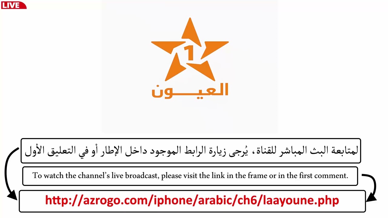 قناة العيون الجهوية بث مباشر