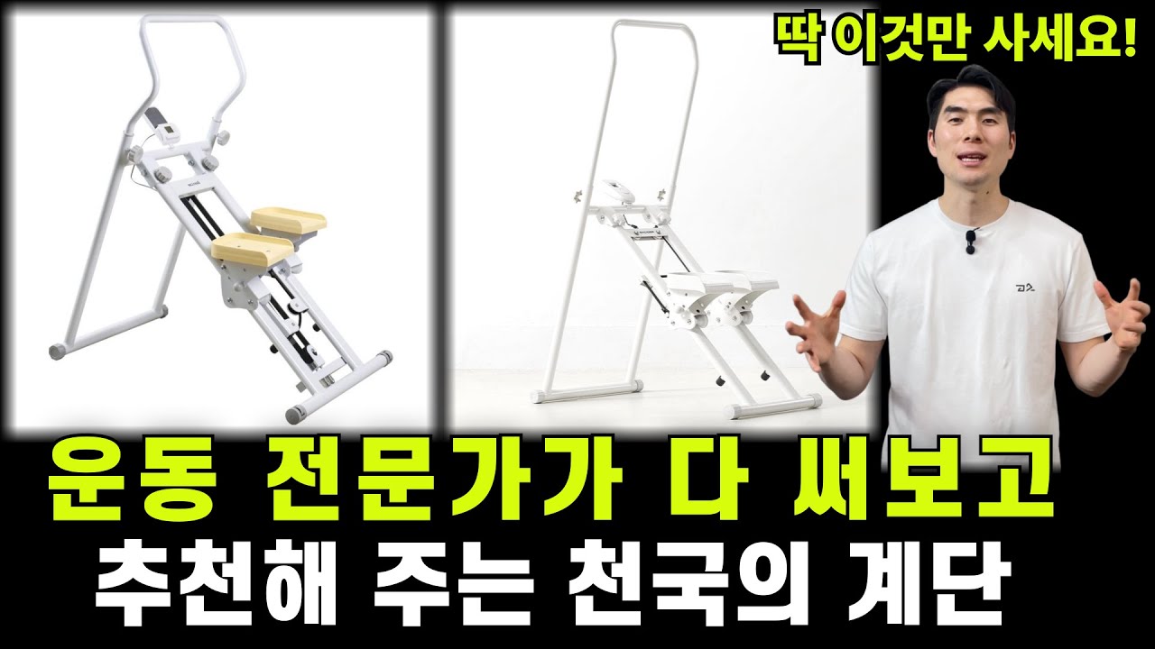 가정용 천국의 계단 추천 그냥 이걸로 사세요 [엑사이더, 숀리, 멜킨 가성비 가정용 천국의 계단]