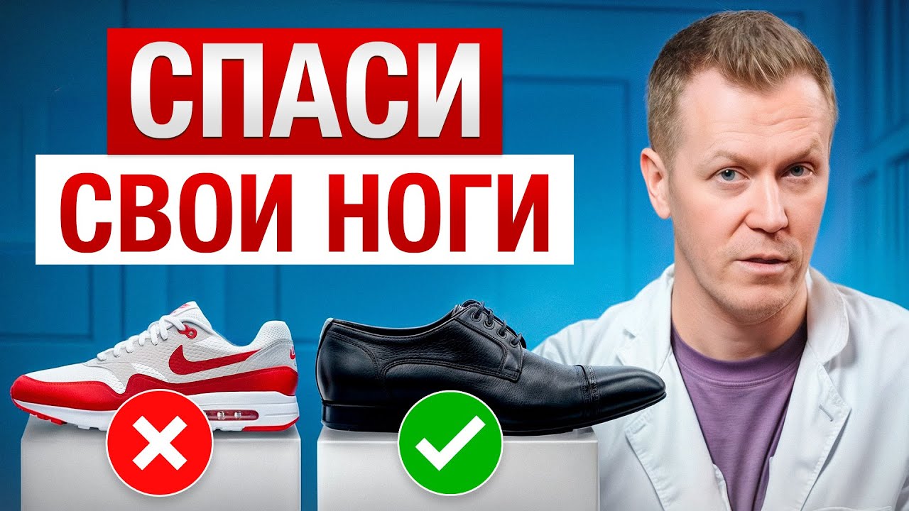 Эти кроссовки УБИВАЮТ твои ноги! / Как выбрать правильную обувь?