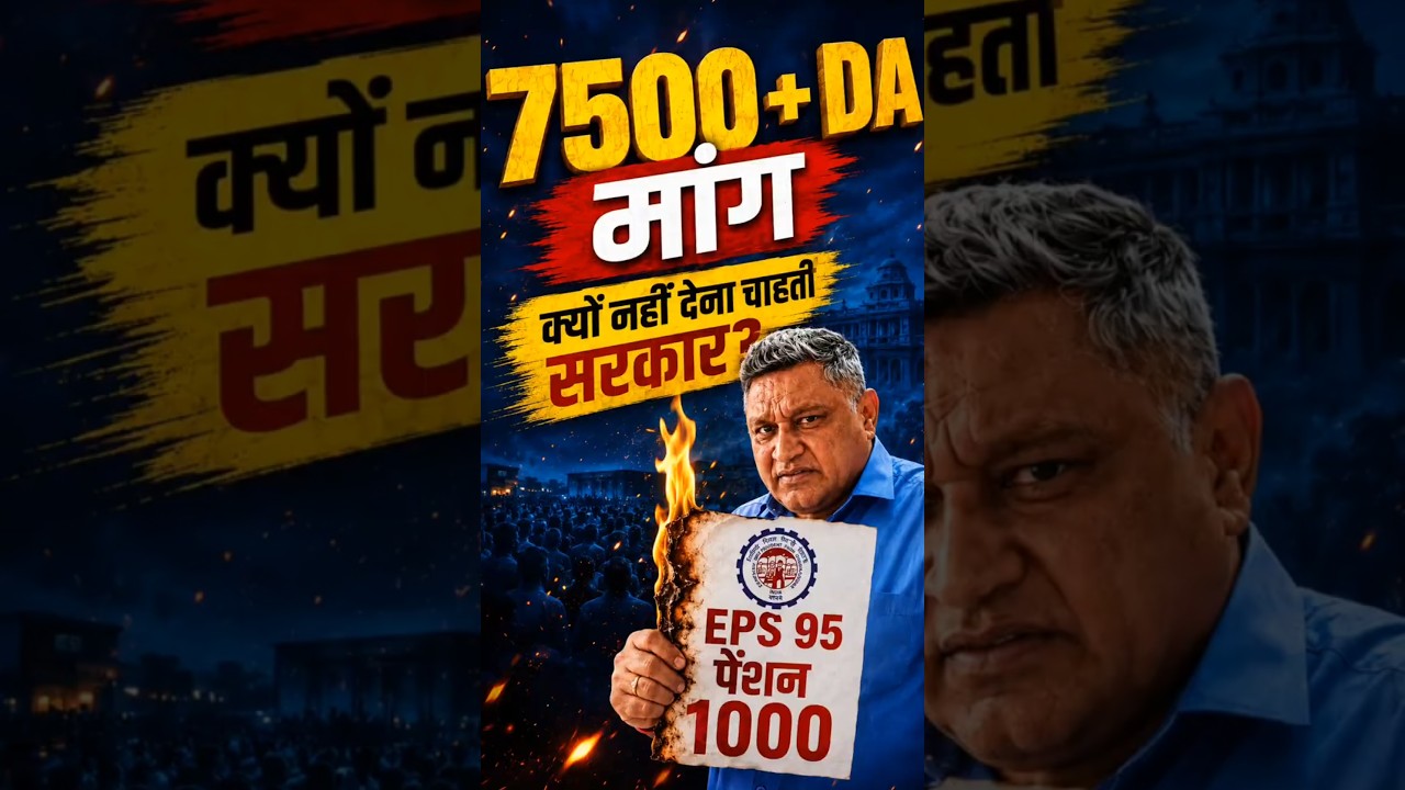EPS 95 Pension 7500 Demand | EPFO Big Update