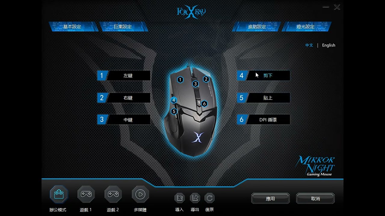 Foxxray狐鐳電競滑鼠(有線) FXR-SM-66 巨集功能設定教學