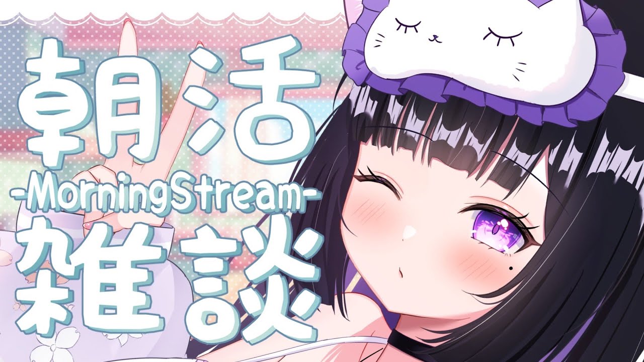 【朝活/雑談】にあラジ🐾📻 　お久しぶりや！！！最近の色んな事話すぞい！！