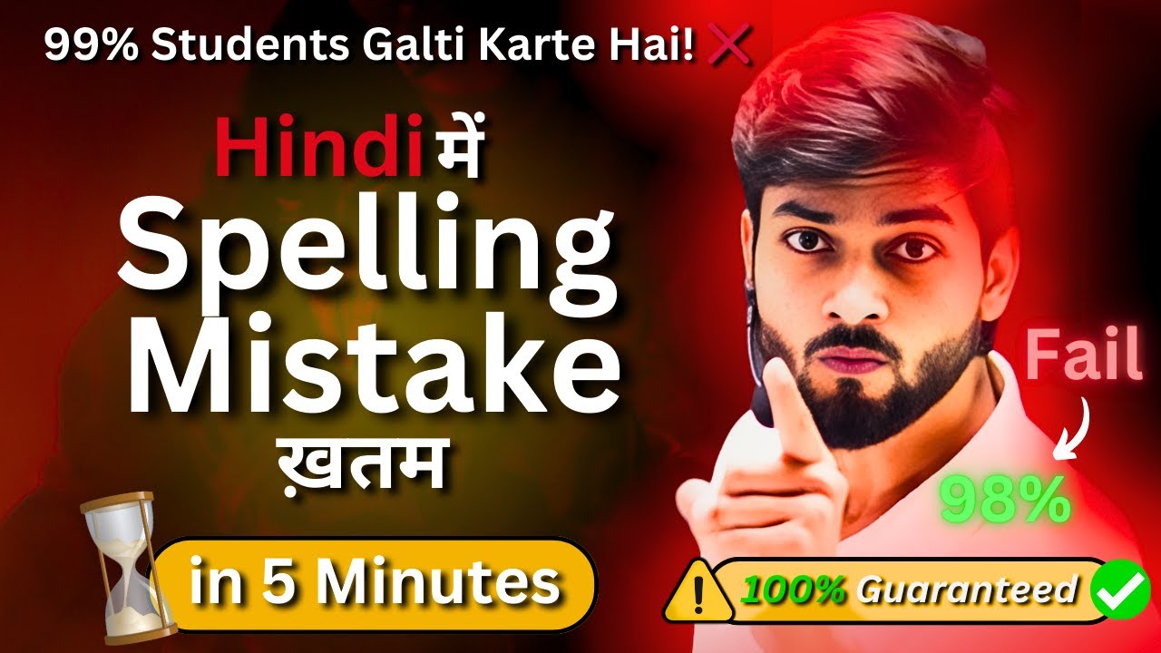 Hindi Spelling Mistakes kaise Sudhare! Matra ki Galti Khatm | Hacks & Tricks Narendra Pathak