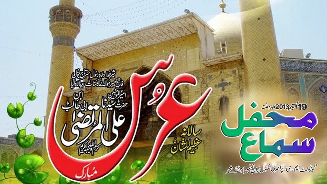 33rd Urs Mubarak 2013 (Jhang City)